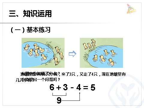 一年级上册数学(人教版）第5单元—加减混合第8页