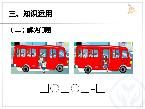 一年级上册数学(人教版）第5单元—加减混合第9页