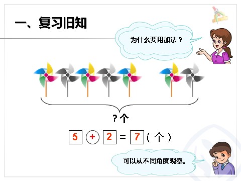 一年级上册数学(人教版）第5单元—解决问题（减法）第2页