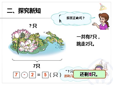 一年级上册数学(人教版）第5单元—解决问题（减法）第3页