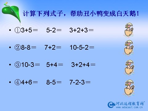 一年级上册数学(人教版）《加减混合 》  课件第3页