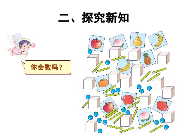 一年级上册数学(人教版）11―20各数的认识与读写法第4页