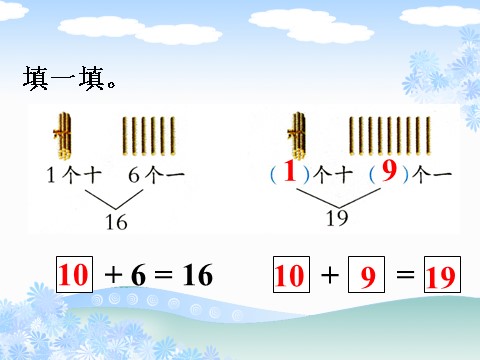 一年级上册数学(人教版）《11～20各数的认识》课件2第9页