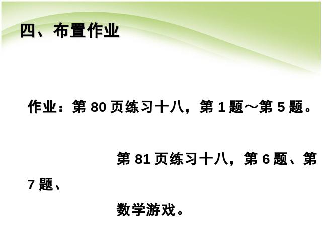 一年级上册数学(人教版）10加几和相应的减法，十几加几和相应的减法ppt原创课件（）第10页