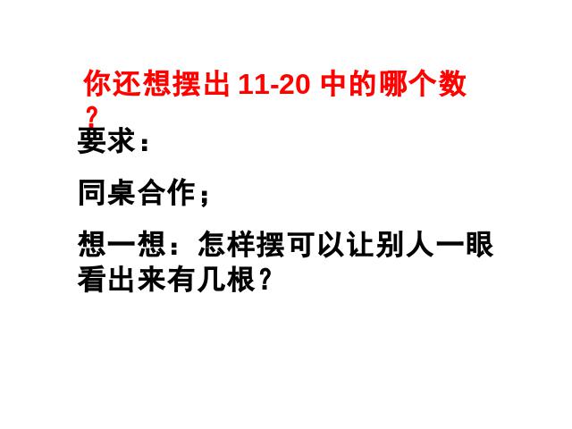 一年级上册数学(人教版）数学《10~20各数的读数和写数》(人教第6页