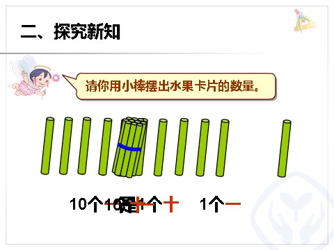 一年级上册数学(人教版）第6单元—数数、读数、数序第5页