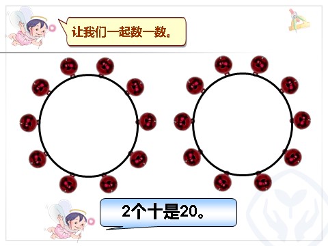 一年级上册数学(人教版）第6单元—数数、读数、数序第9页