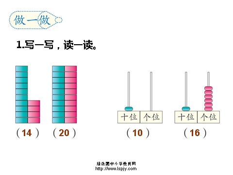 一年级上册数学(人教版）《写数及练习十七》课件第8页