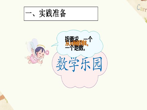 一年级上册数学(人教版）《数学乐园》课件1第2页