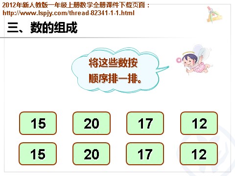 一年级上册数学(人教版）《数学乐园》课件第5页