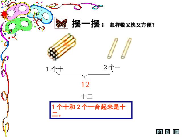 一年级上册数学(人教版）《10~20各数的读数和写数》(数学)第5页