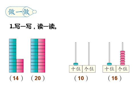 一年级上册数学(人教版）写数及练习十七第8页