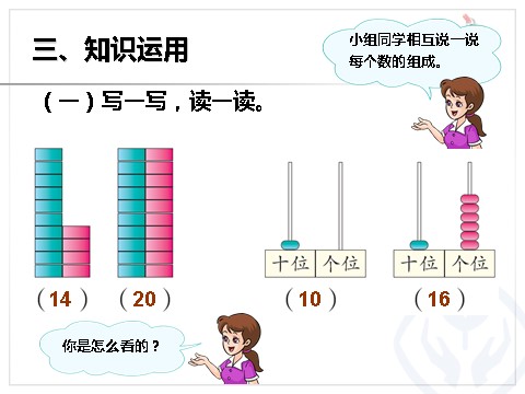 一年级上册数学(人教版）第6单元—写数第6页