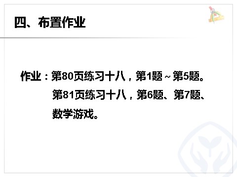 一年级上册数学(人教版）第6单元—10加几和相应的减法，十几加几和相应的减法第10页