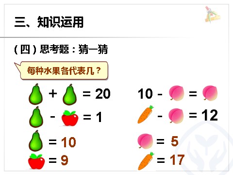 一年级上册数学(人教版）第6单元—10加几和相应的减法，十几加几和相应的减法第9页