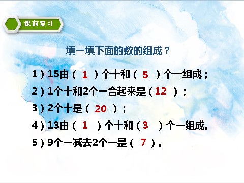 一年级上册数学(人教版）6.2十加几、十几加几和相应的减法 教学课件第3页