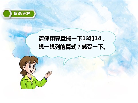 一年级上册数学(人教版）6.2十加几、十几加几和相应的减法 教学课件第7页