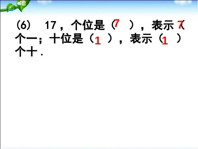 一年级上册数学(人教版）数学优质课《10加几的加法和相应的减法》第5页