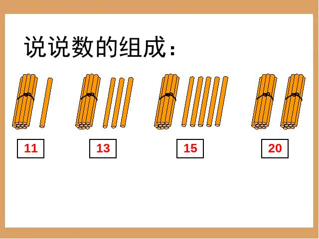 一年级上册数学(人教版）《10加几的加法和相应的减法》下载第3页