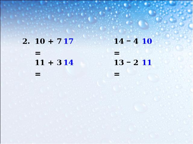 一年级上册数学(人教版）《10加几的加法和相应的减法》(数学上第6页