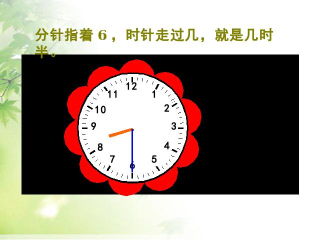 一年级上册数学(人教版）数学《认识钟表》()第8页