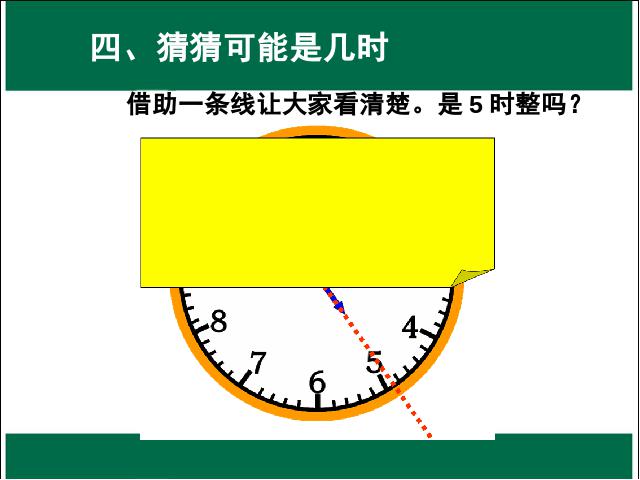 一年级上册数学(人教版）第七单元认识钟表认识整时练习课数学第10页