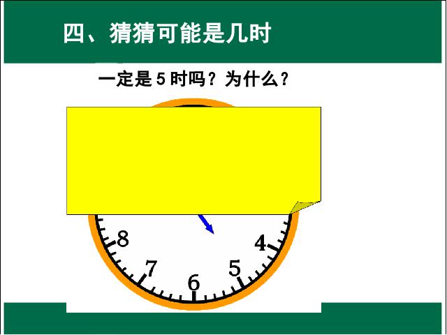 一年级上册数学(人教版）第七单元认识钟表认识整时练习课数学第9页