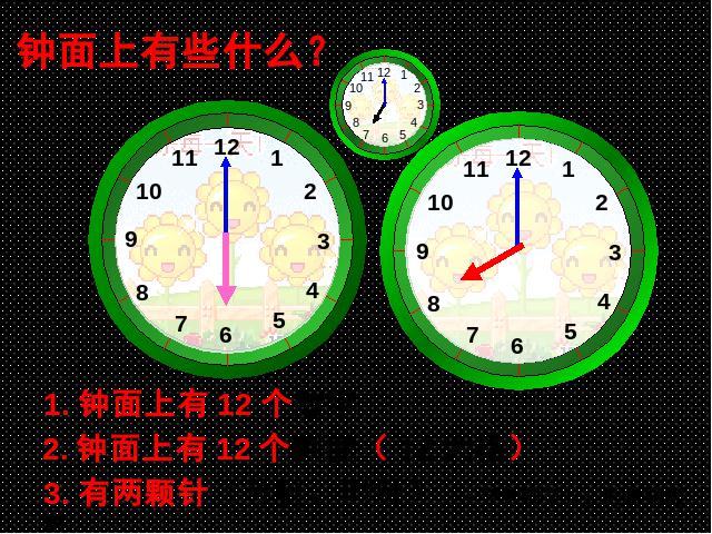 一年级上册数学(人教版）ppt数学课件-《认识钟表》第10页