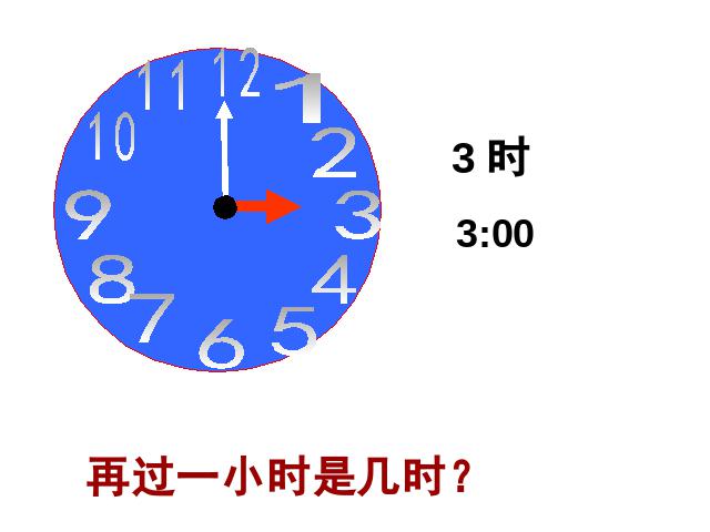 一年级上册数学(人教版）数学《认识钟表》第5页