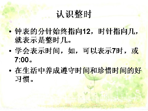 一年级上册数学(人教版）《认识钟表》课件2第10页