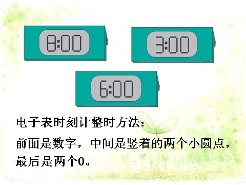 一年级上册数学(人教版）《认识钟表》课件2第4页