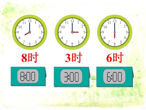 一年级上册数学(人教版）《认识钟表》课件2第5页