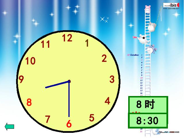 一年级上册数学(人教版）新数学第七单元PPT课件-《认识钟表半时》教第10页