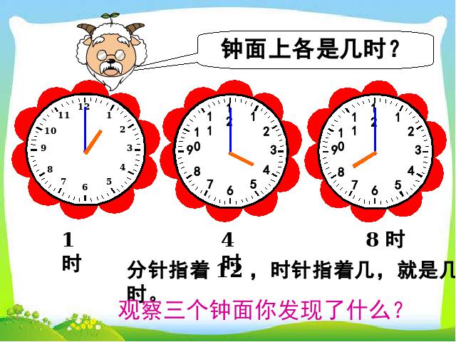 一年级上册数学(人教版）数学《认识钟表》第7页