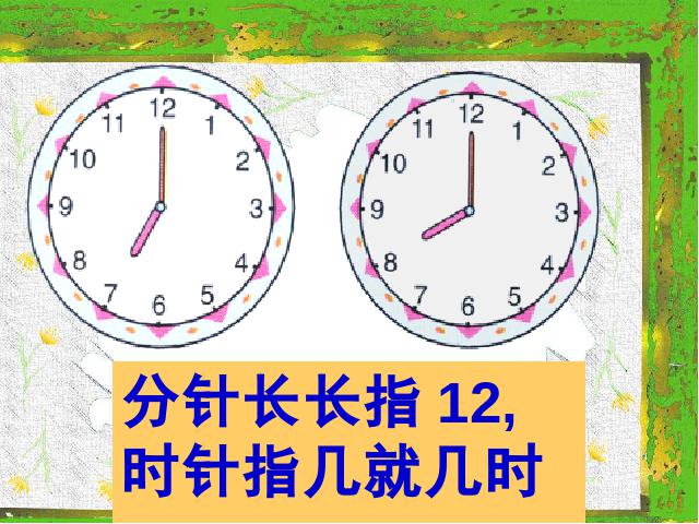 一年级上册数学(人教版）新数学第七单元课件下载-《认识钟表认识整第6页