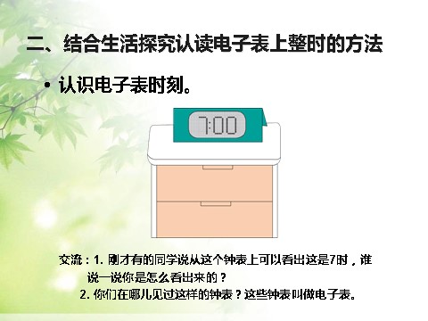 一年级上册数学(人教版）《认识钟表》课件1第4页