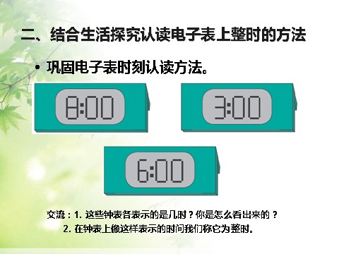 一年级上册数学(人教版）《认识钟表》课件1第5页