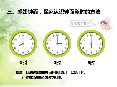 一年级上册数学(人教版）《认识钟表》课件1第7页