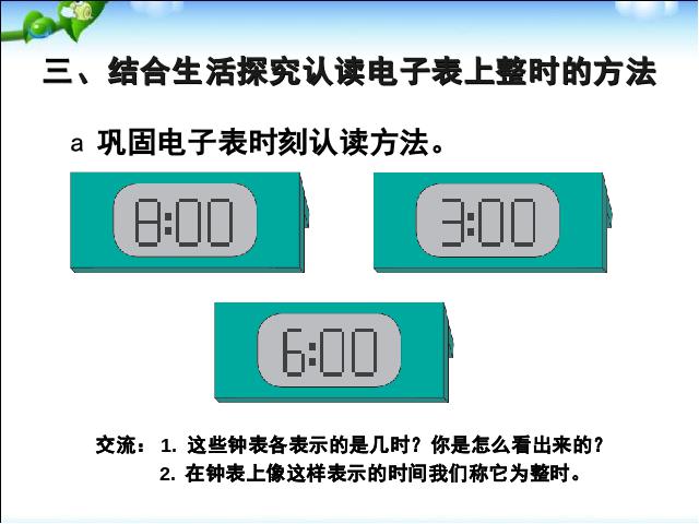 一年级上册数学(人教版）新数学精品《认识钟表》第10页