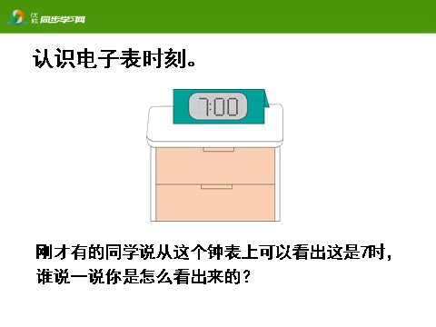 一年级上册数学(人教版）《认识钟表》教学课件第4页