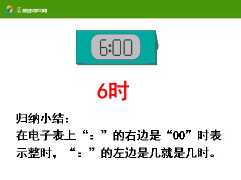 一年级上册数学(人教版）《认识钟表》教学课件第7页