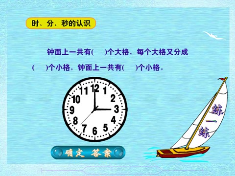 一年级上册数学(人教版）《认识钟表》课件1第6页