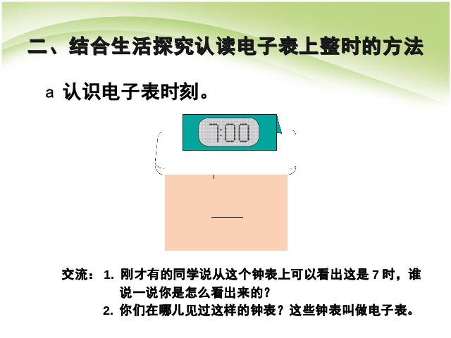 一年级上册数学(人教版）数学第七单元认识钟表ppt比赛获奖教学课件第6页