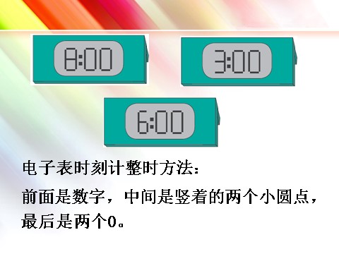 一年级上册数学(人教版）认识钟表第2页