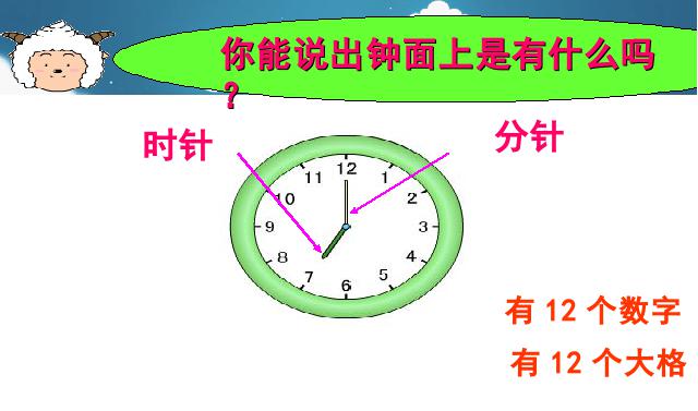 一年级上册数学(人教版）《认识钟表》(新数学)第6页