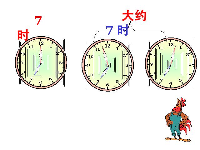 一年级上册数学(人教版）数学-《认识钟表》(新)第10页