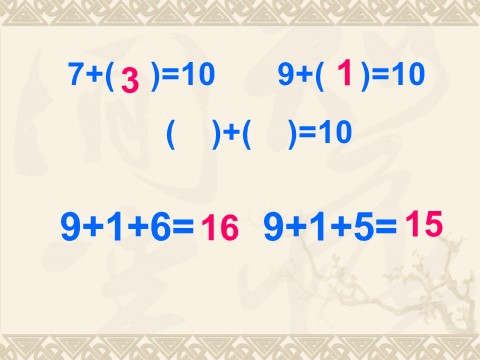 一年级上册数学(人教版）《9加几》课件3第5页