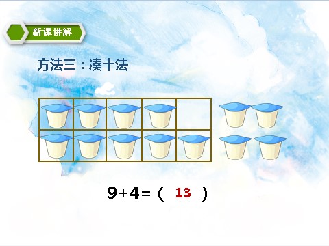 一年级上册数学(人教版）9加几 教学课件第7页