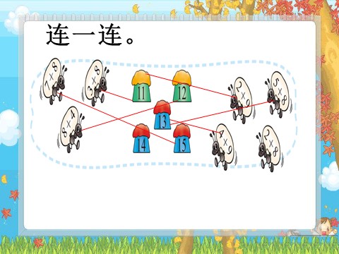 一年级上册数学(人教版）连一连_进位加法第1页