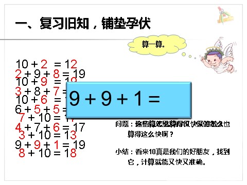 一年级上册数学(人教版）《9加几》课件1第2页